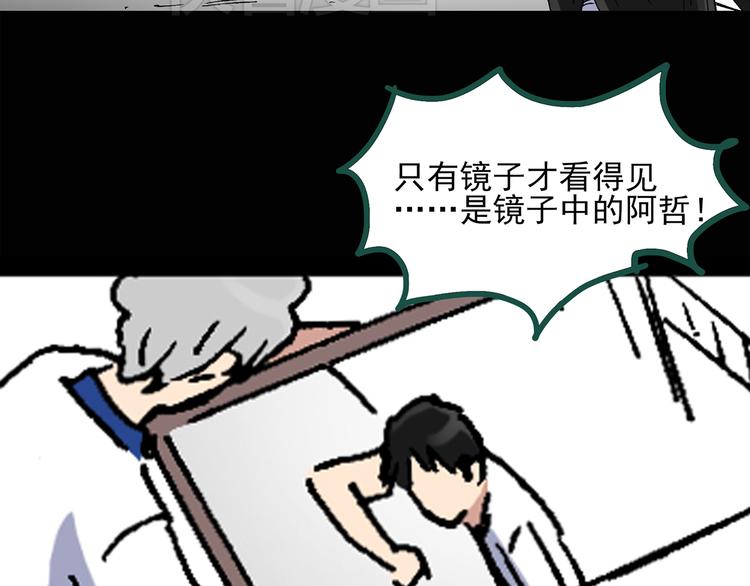 《怪奇实录》漫画最新章节第35话 镜中的我走丢了（4）免费下拉式在线观看章节第【38】张图片