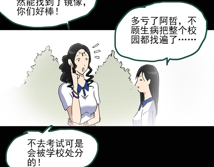 《怪奇实录》漫画最新章节第35话 镜中的我走丢了（4）免费下拉式在线观看章节第【68】张图片