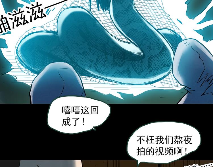 《怪奇实录》漫画最新章节第361话 蛇女免费下拉式在线观看章节第【101】张图片