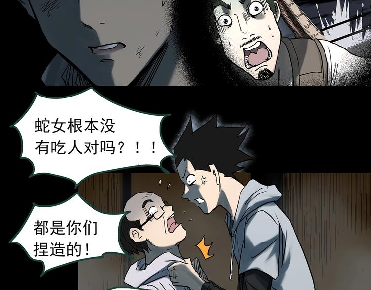 《怪奇实录》漫画最新章节第361话 蛇女免费下拉式在线观看章节第【103】张图片