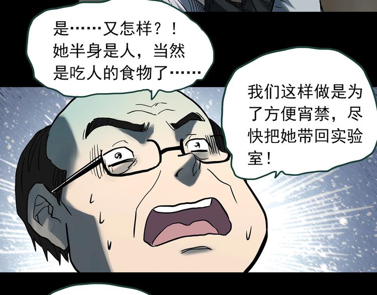 《怪奇实录》漫画最新章节第361话 蛇女免费下拉式在线观看章节第【104】张图片