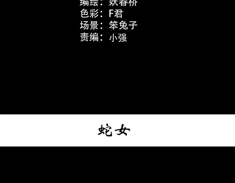 怪奇实录-第361话 蛇女全彩韩漫标签