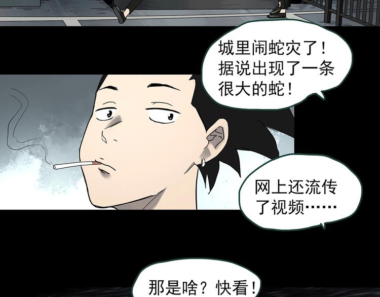 《怪奇实录》漫画最新章节第361话 蛇女免费下拉式在线观看章节第【35】张图片