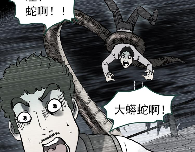 《怪奇实录》漫画最新章节第361话 蛇女免费下拉式在线观看章节第【37】张图片