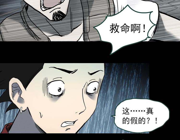 《怪奇实录》漫画最新章节第361话 蛇女免费下拉式在线观看章节第【38】张图片