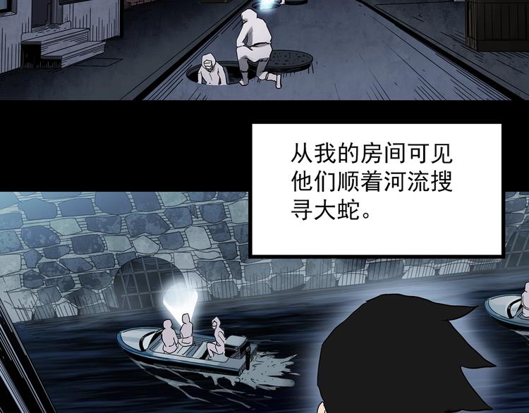 《怪奇实录》漫画最新章节第361话 蛇女免费下拉式在线观看章节第【41】张图片