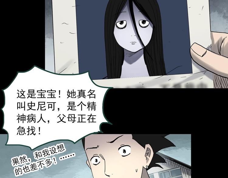 《怪奇实录》漫画最新章节第361话 蛇女免费下拉式在线观看章节第【49】张图片