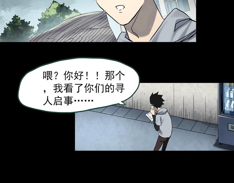 《怪奇实录》漫画最新章节第361话 蛇女免费下拉式在线观看章节第【50】张图片