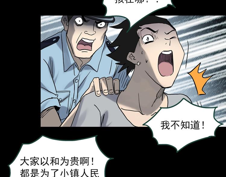 《怪奇实录》漫画最新章节第361话 蛇女免费下拉式在线观看章节第【54】张图片