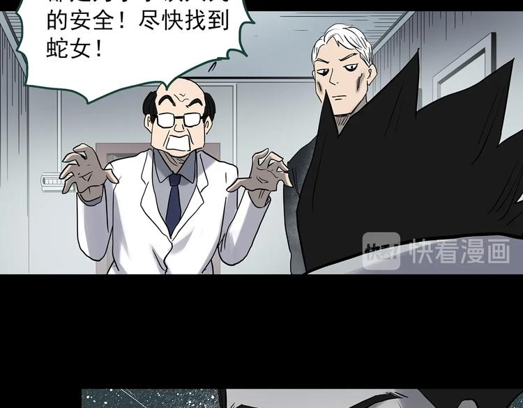 《怪奇实录》漫画最新章节第361话 蛇女免费下拉式在线观看章节第【55】张图片