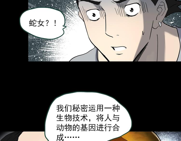 《怪奇实录》漫画最新章节第361话 蛇女免费下拉式在线观看章节第【56】张图片