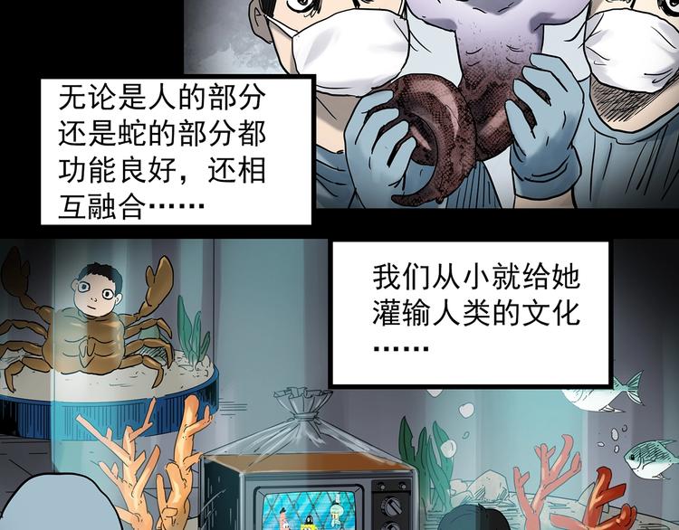 《怪奇实录》漫画最新章节第361话 蛇女免费下拉式在线观看章节第【58】张图片