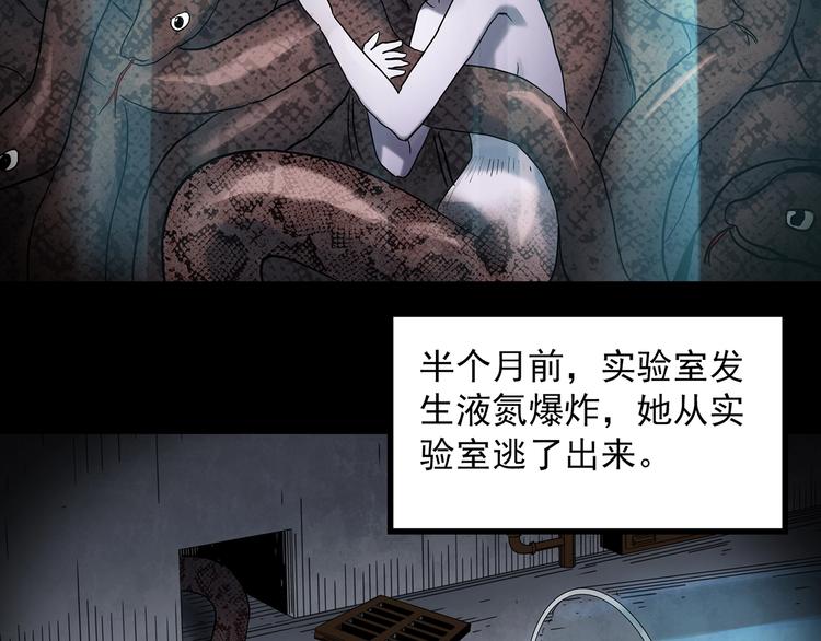 《怪奇实录》漫画最新章节第361话 蛇女免费下拉式在线观看章节第【60】张图片