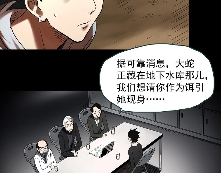 《怪奇实录》漫画最新章节第361话 蛇女免费下拉式在线观看章节第【82】张图片