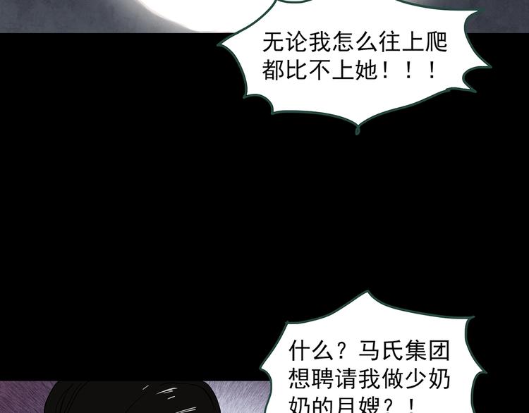 《怪奇实录》漫画最新章节第362话 月嫂奇事免费下拉式在线观看章节第【23】张图片