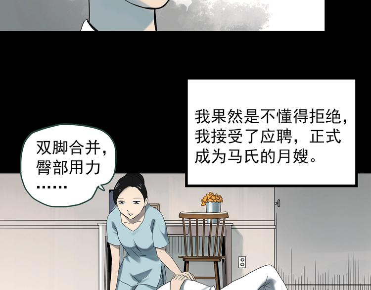 《怪奇实录》漫画最新章节第362话 月嫂奇事免费下拉式在线观看章节第【31】张图片