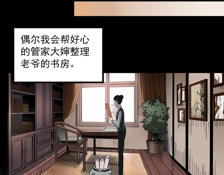 《怪奇实录》漫画最新章节第362话 月嫂奇事免费下拉式在线观看章节第【39】张图片