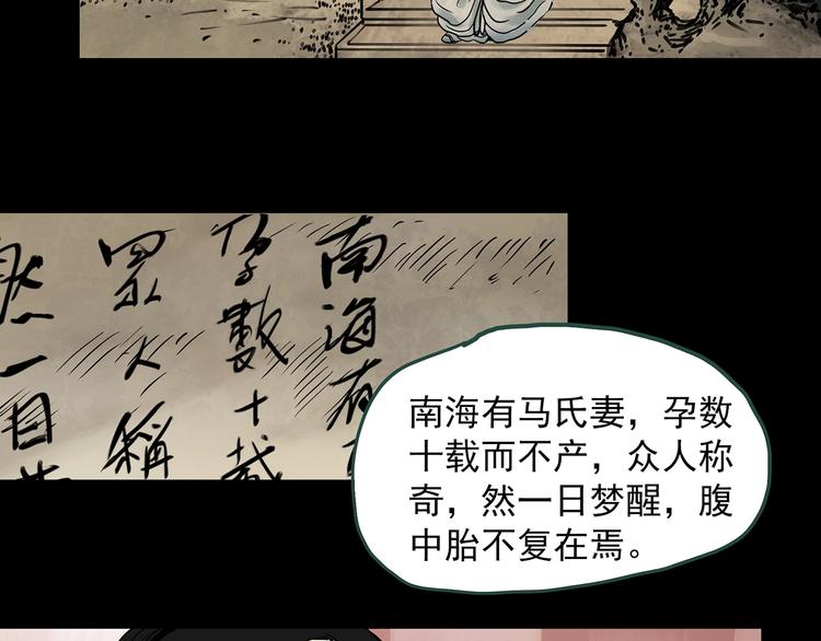 《怪奇实录》漫画最新章节第362话 月嫂奇事免费下拉式在线观看章节第【43】张图片