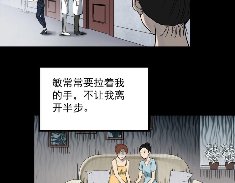 《怪奇实录》漫画最新章节第362话 月嫂奇事免费下拉式在线观看章节第【58】张图片