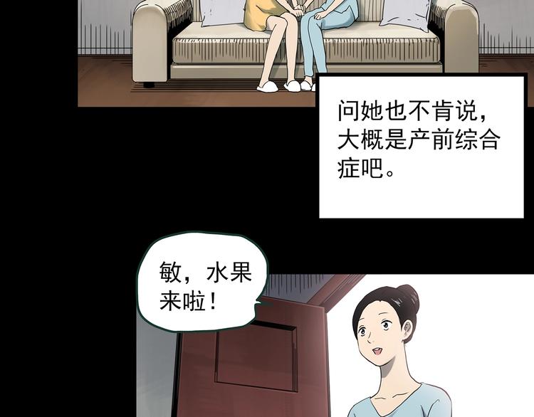 《怪奇实录》漫画最新章节第362话 月嫂奇事免费下拉式在线观看章节第【59】张图片