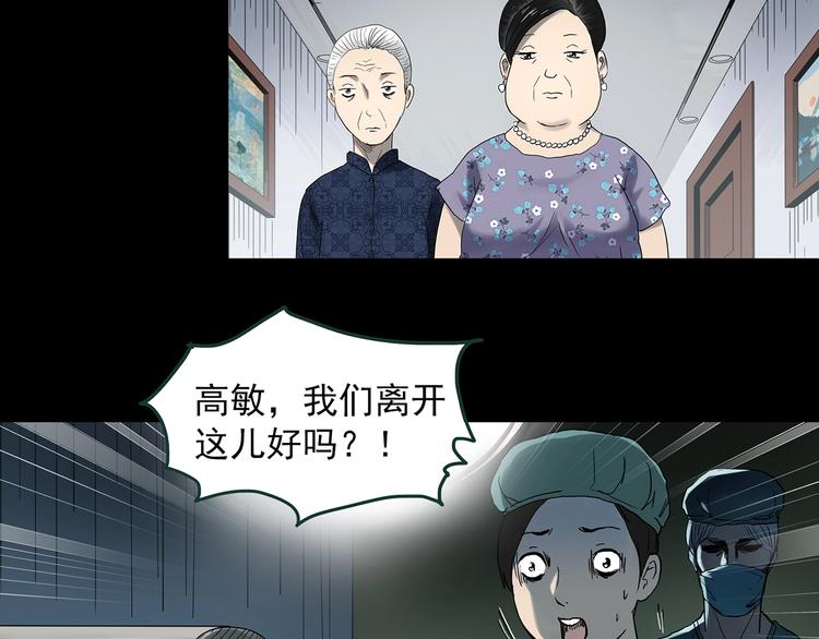 《怪奇实录》漫画最新章节第362话 月嫂奇事免费下拉式在线观看章节第【90】张图片