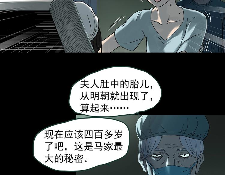 《怪奇实录》漫画最新章节第362话 月嫂奇事免费下拉式在线观看章节第【91】张图片