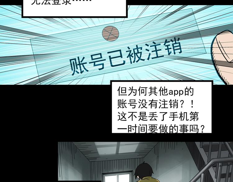 《怪奇实录》漫画最新章节第363话 二手手机免费下拉式在线观看章节第【21】张图片