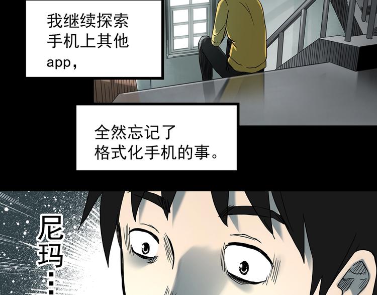 《怪奇实录》漫画最新章节第363话 二手手机免费下拉式在线观看章节第【22】张图片