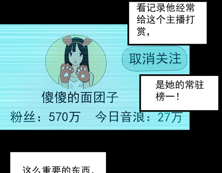 《怪奇实录》漫画最新章节第363话 二手手机免费下拉式在线观看章节第【25】张图片