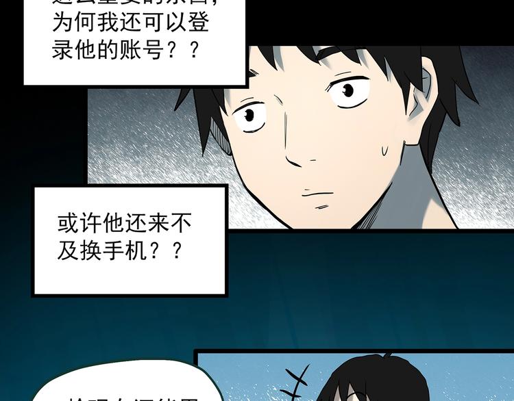 《怪奇实录》漫画最新章节第363话 二手手机免费下拉式在线观看章节第【26】张图片