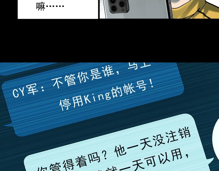 《怪奇实录》漫画最新章节第363话 二手手机免费下拉式在线观看章节第【37】张图片