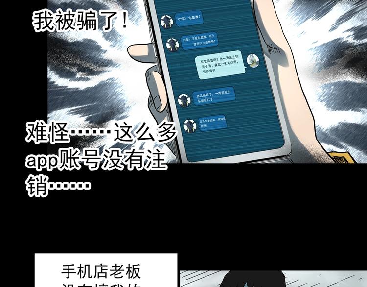 《怪奇实录》漫画最新章节第363话 二手手机免费下拉式在线观看章节第【42】张图片