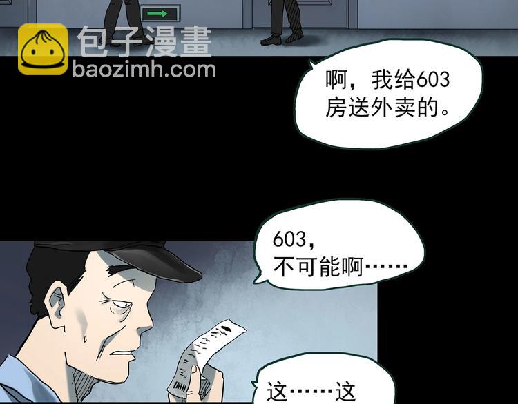 《怪奇实录》漫画最新章节第363话 二手手机免费下拉式在线观看章节第【49】张图片