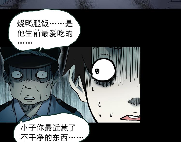 《怪奇实录》漫画最新章节第363话 二手手机免费下拉式在线观看章节第【54】张图片