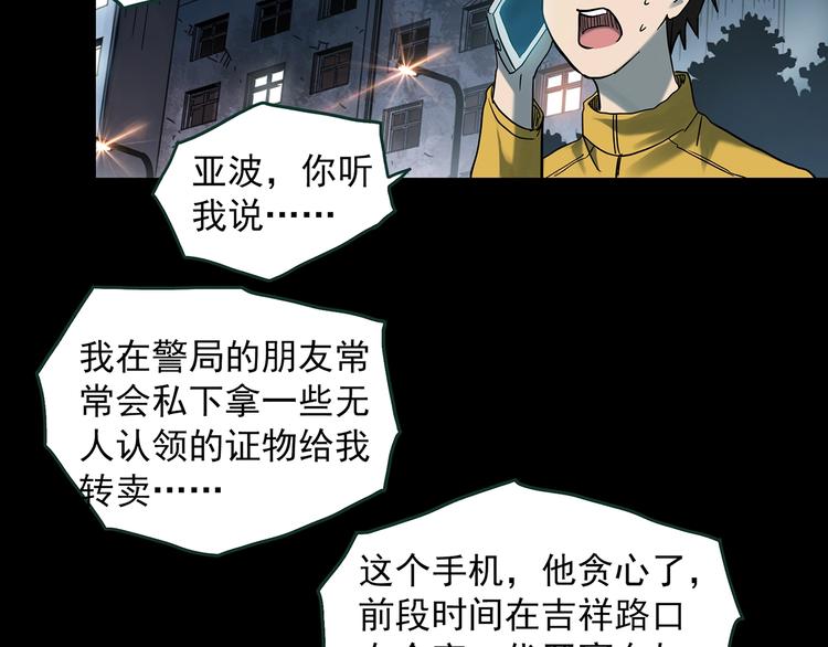 《怪奇实录》漫画最新章节第363话 二手手机免费下拉式在线观看章节第【56】张图片