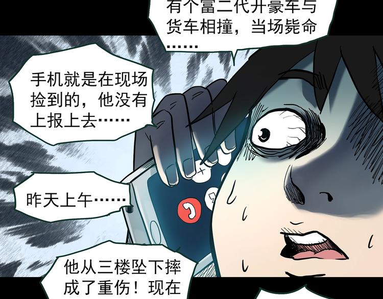 《怪奇实录》漫画最新章节第363话 二手手机免费下拉式在线观看章节第【57】张图片