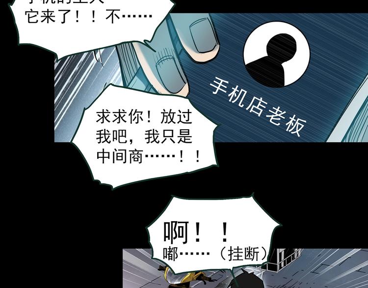 《怪奇实录》漫画最新章节第363话 二手手机免费下拉式在线观看章节第【60】张图片