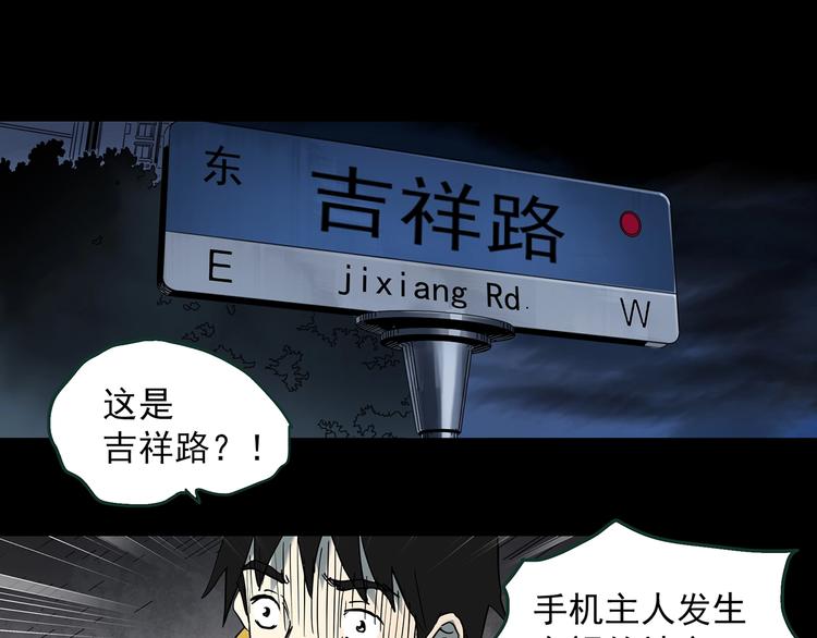 《怪奇实录》漫画最新章节第363话 二手手机免费下拉式在线观看章节第【69】张图片