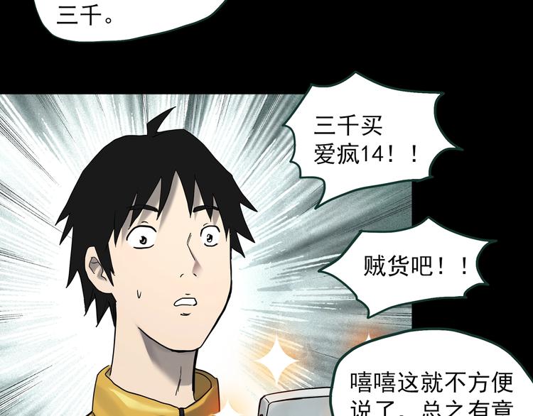 《怪奇实录》漫画最新章节第363话 二手手机免费下拉式在线观看章节第【8】张图片