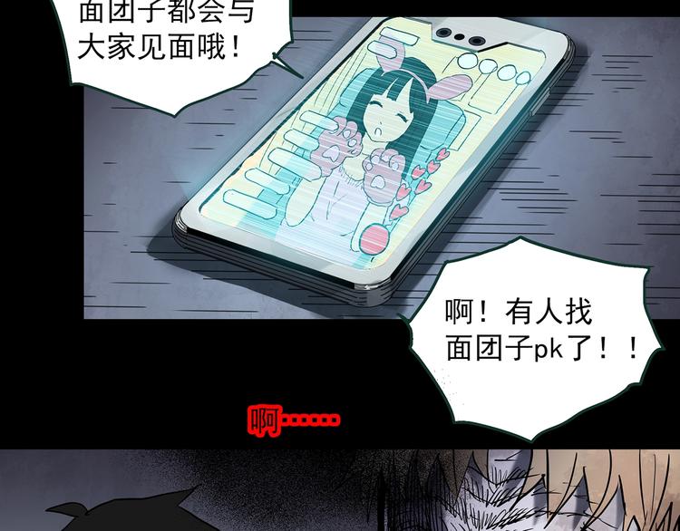 《怪奇实录》漫画最新章节第363话 二手手机免费下拉式在线观看章节第【84】张图片