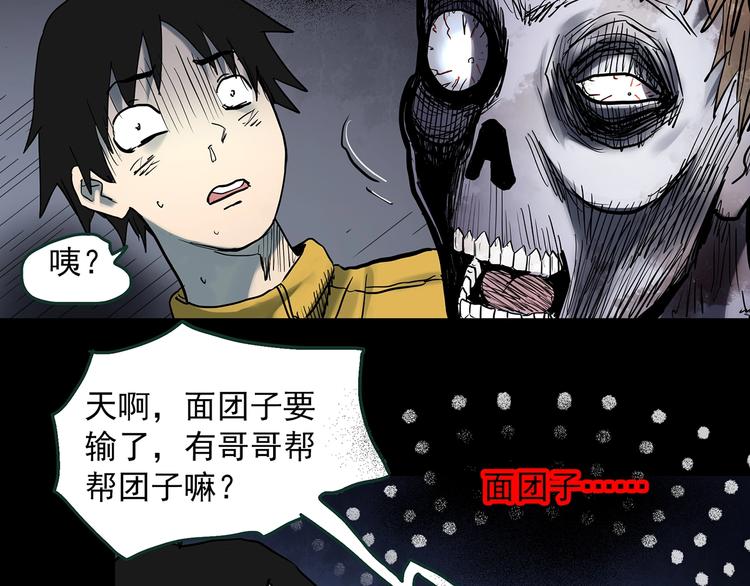 《怪奇实录》漫画最新章节第363话 二手手机免费下拉式在线观看章节第【85】张图片