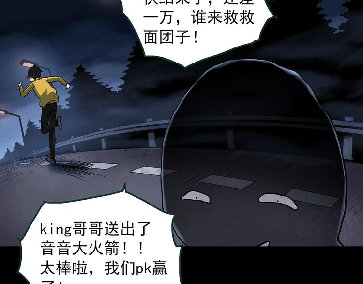 《怪奇实录》漫画最新章节第363话 二手手机免费下拉式在线观看章节第【87】张图片