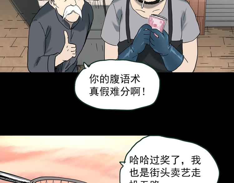 《怪奇实录》漫画最新章节第364话 助手的超能力免费下拉式在线观看章节第【102】张图片