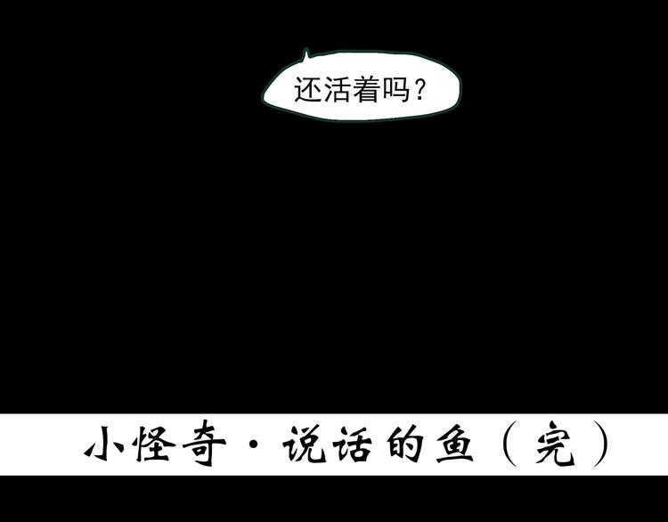 《怪奇实录》漫画最新章节第364话 助手的超能力免费下拉式在线观看章节第【105】张图片