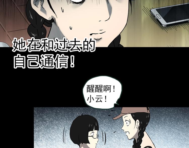 《怪奇实录》漫画最新章节第364话 助手的超能力免费下拉式在线观看章节第【17】张图片