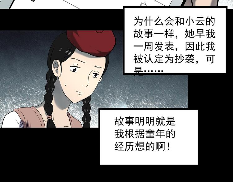 《怪奇实录》漫画最新章节第364话 助手的超能力免费下拉式在线观看章节第【30】张图片