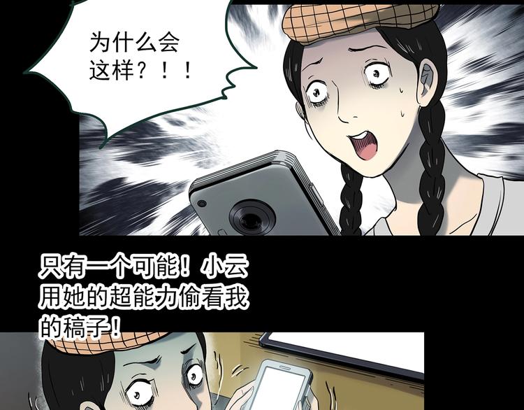 《怪奇实录》漫画最新章节第364话 助手的超能力免费下拉式在线观看章节第【38】张图片