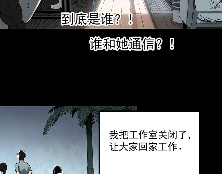 《怪奇实录》漫画最新章节第364话 助手的超能力免费下拉式在线观看章节第【40】张图片