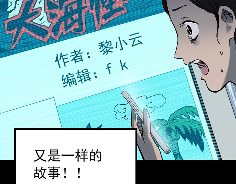 《怪奇实录》漫画最新章节第364话 助手的超能力免费下拉式在线观看章节第【43】张图片