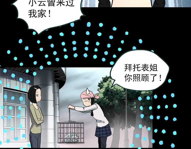 《怪奇实录》漫画最新章节第364话 助手的超能力免费下拉式在线观看章节第【47】张图片